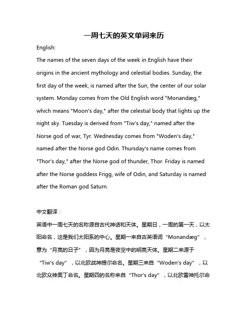 一周七天的英文单词来历