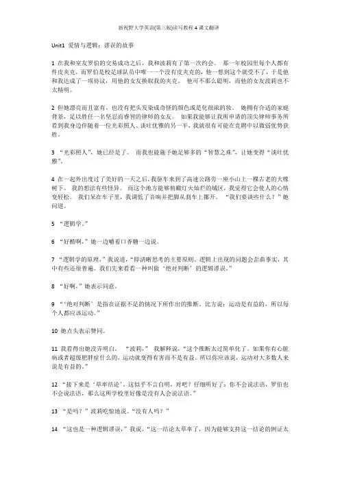 新视野大学英语(第三版)读写教程4课文翻译
