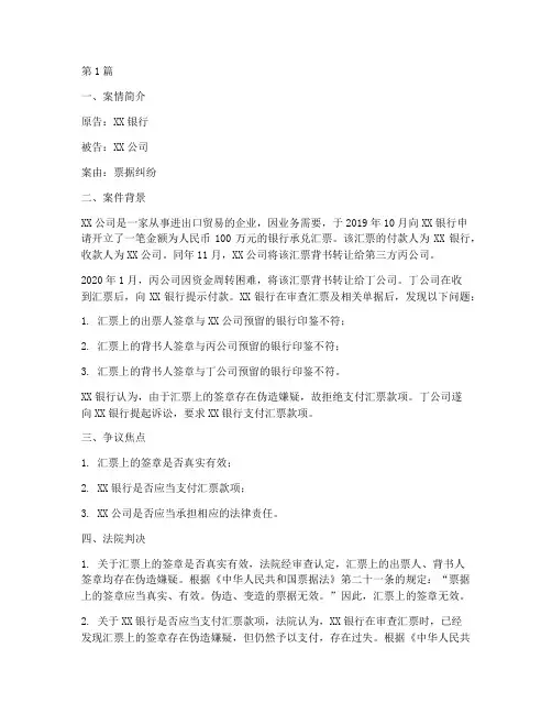票据管理相关法律案例(3篇)