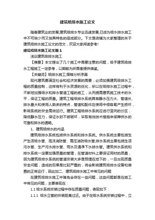建筑给排水施工论文