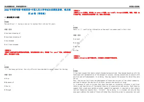 2022年考研考博-考博英语-中国人民大学考试全真模拟易错、难点剖析AB卷(带答案)试题号：92