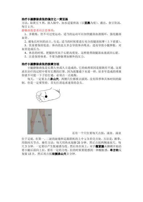 治疗小腿静脉曲张的偏方之一黄豆汤