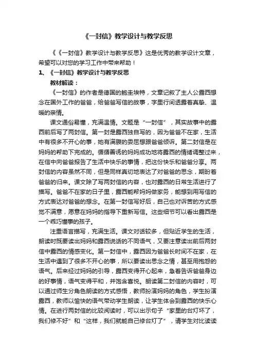 《一封信》教学设计与教学反思