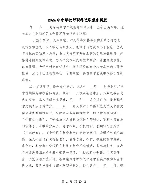 2024年中学教师职称述职报告新版（五篇）