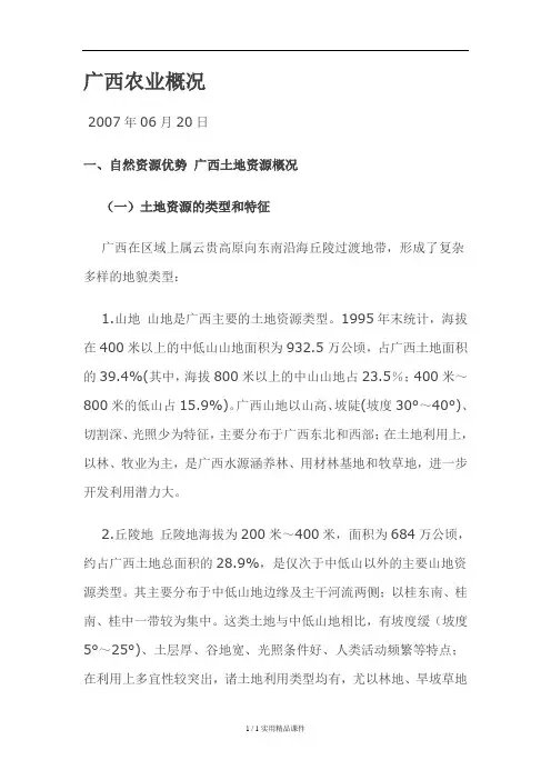广西农业概况