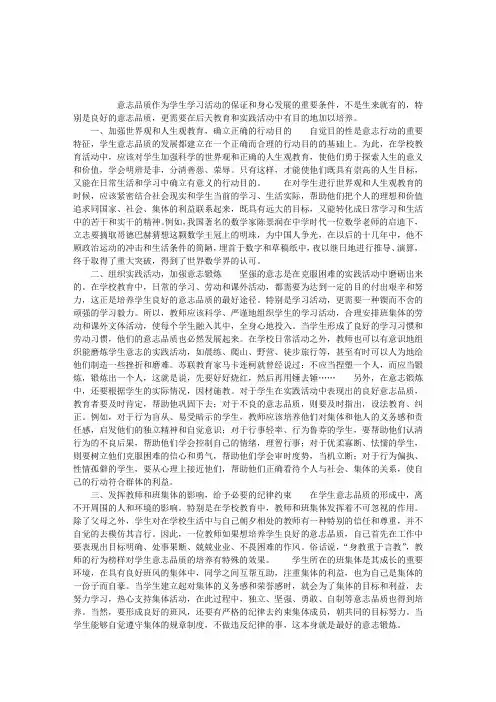 《普通心理学》：意志品质的培养