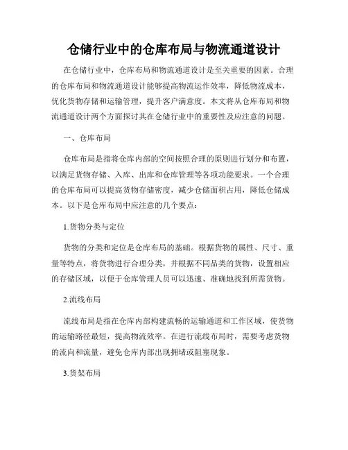 仓储行业中的仓库布局与物流通道设计