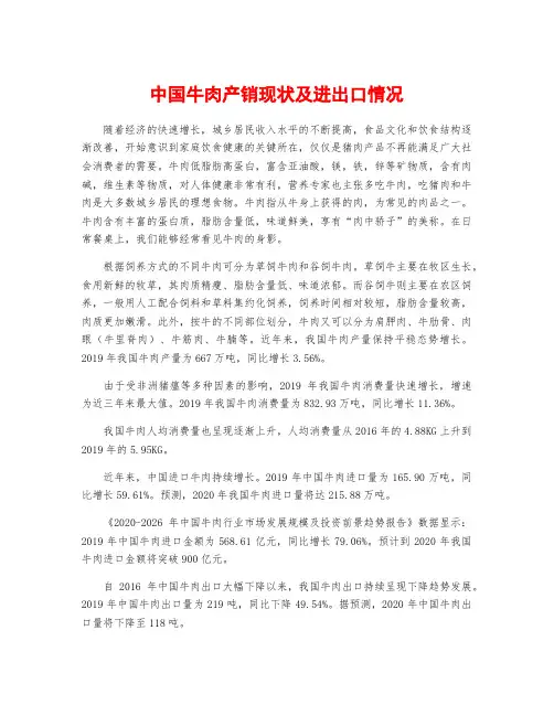 中国牛肉产销现状及进出口情况