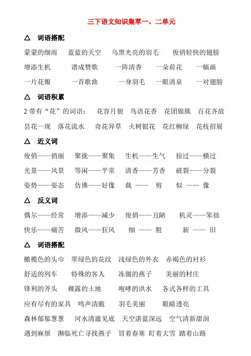 人教版三年级下册语文词语复习