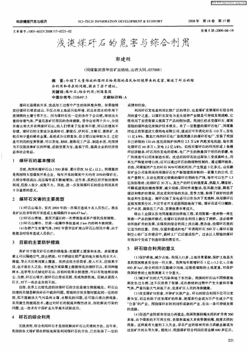 浅谈煤矸石的危害与综合利用