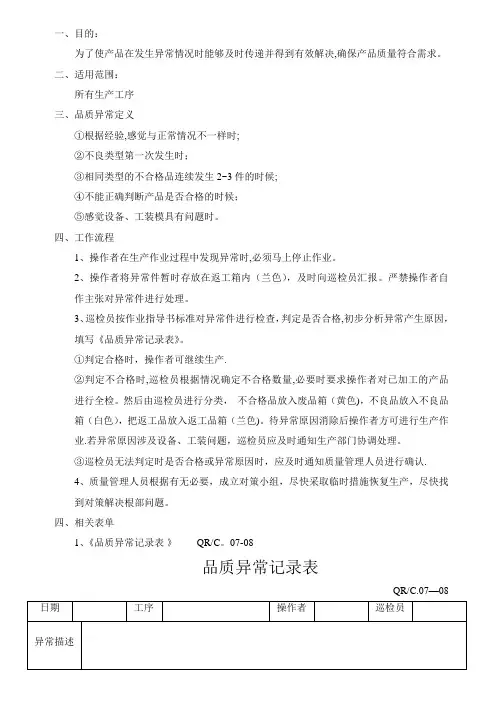 品质异常时的处理流程及方法