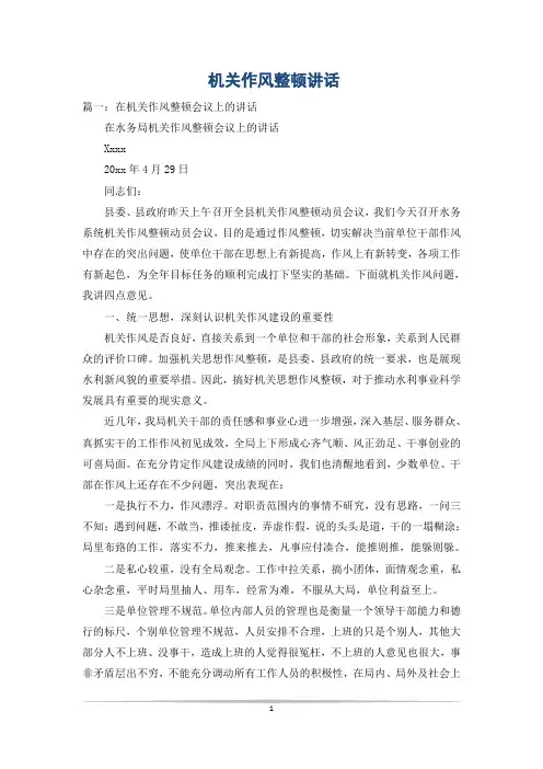 机关作风整顿讲话