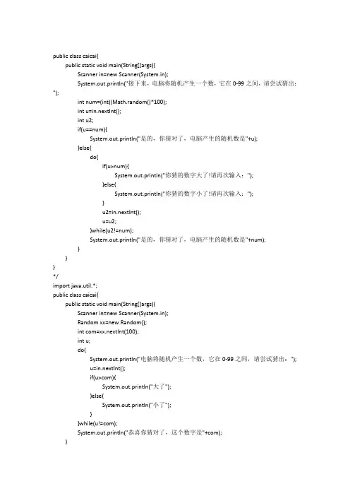 java猜数字游戏代码