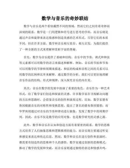 数学与音乐的奇妙联结