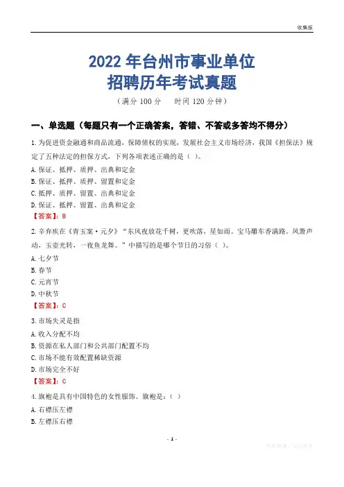 台州市事业单位历年考试真题