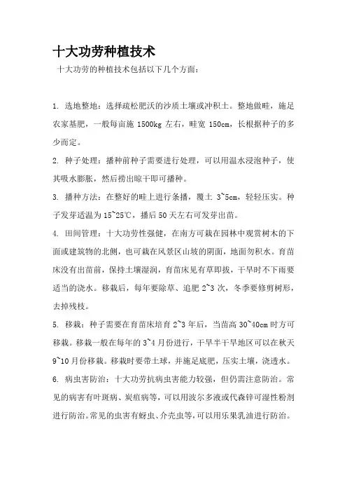 十大功劳种植技术