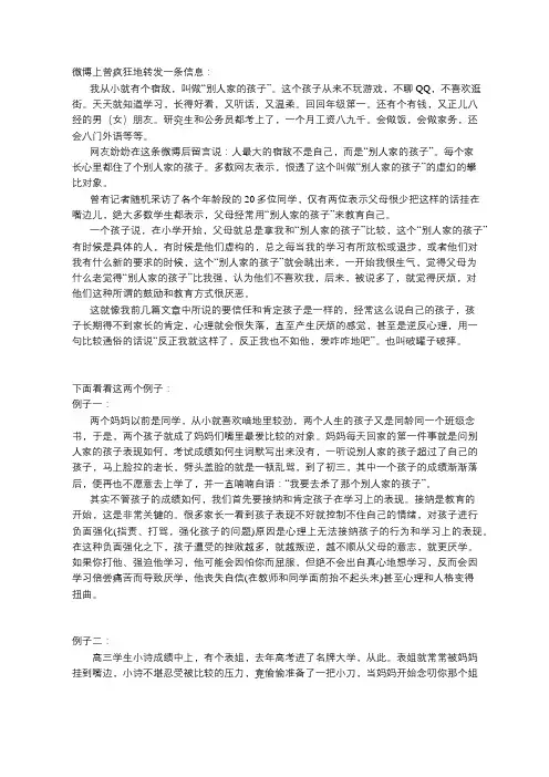请家长们看一下,别人家的孩子真的就那么好吗