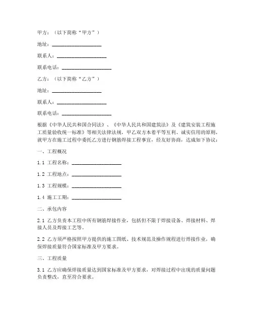 钢筋焊接承包合同协议书