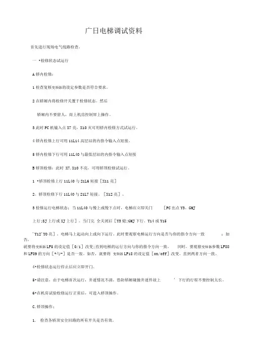 日立电梯调试资料