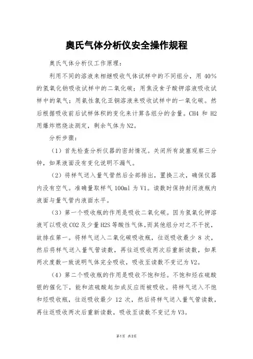奥氏气体分析仪安全操作规程