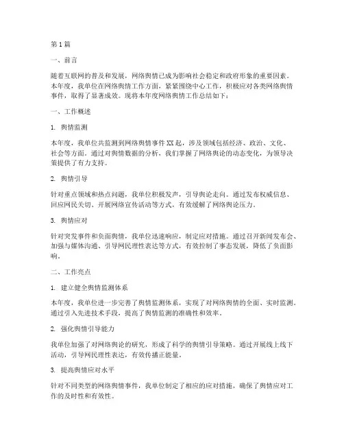 年度网络舆情工作总结(3篇)
