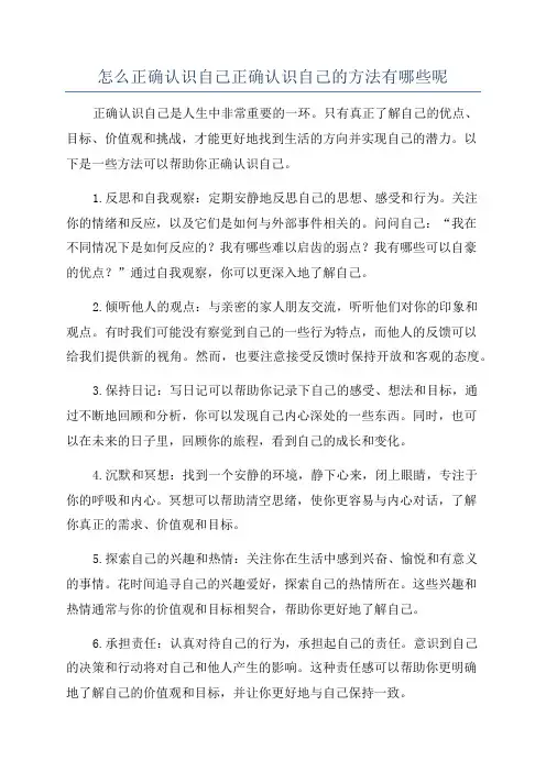 怎么正确认识自己正确认识自己的方法有哪些呢