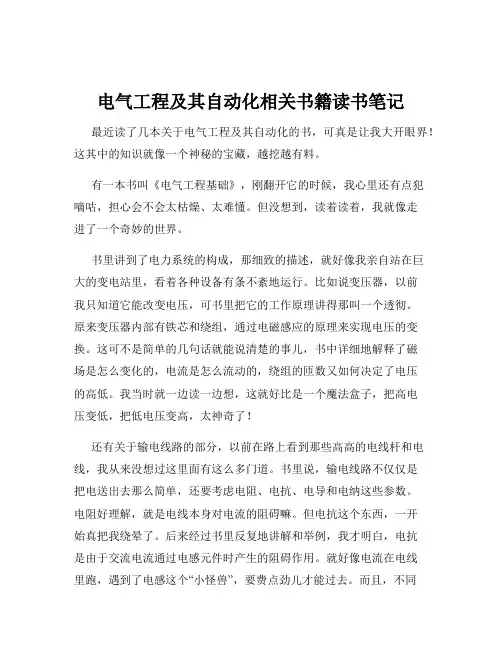 电气工程及其自动化相关书籍读书笔记