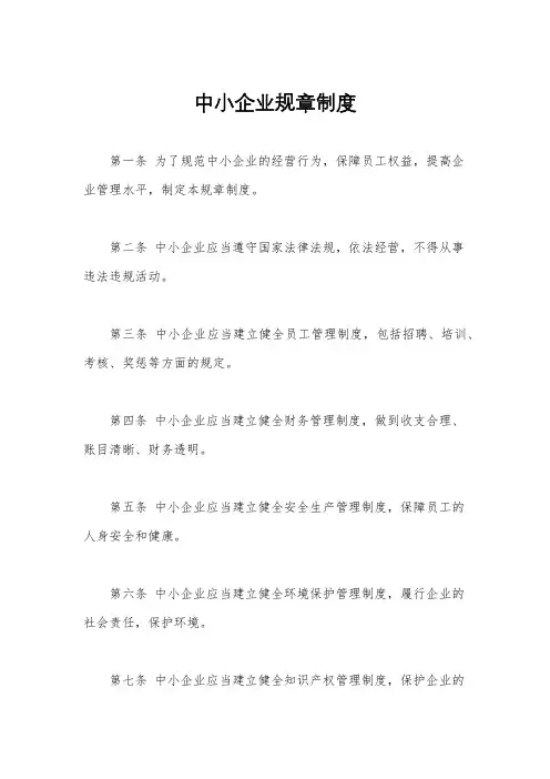 中小企业规章制度