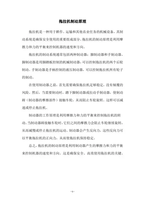 拖拉机制动原理