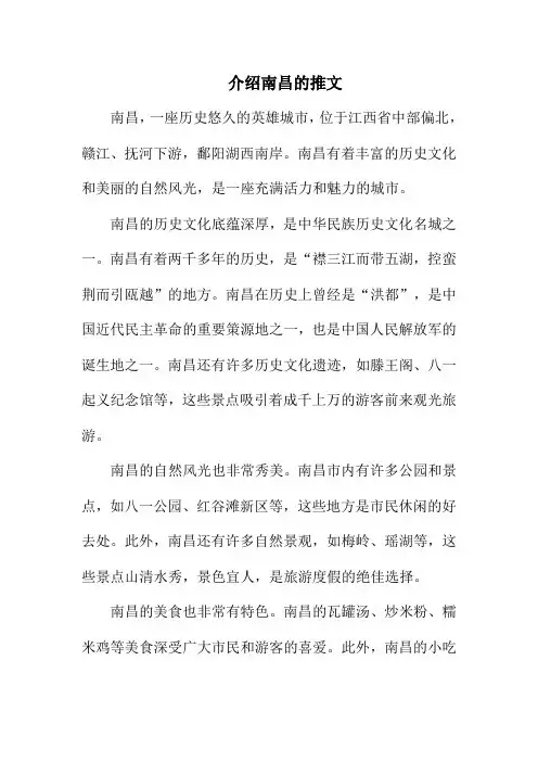 介绍南昌的推文