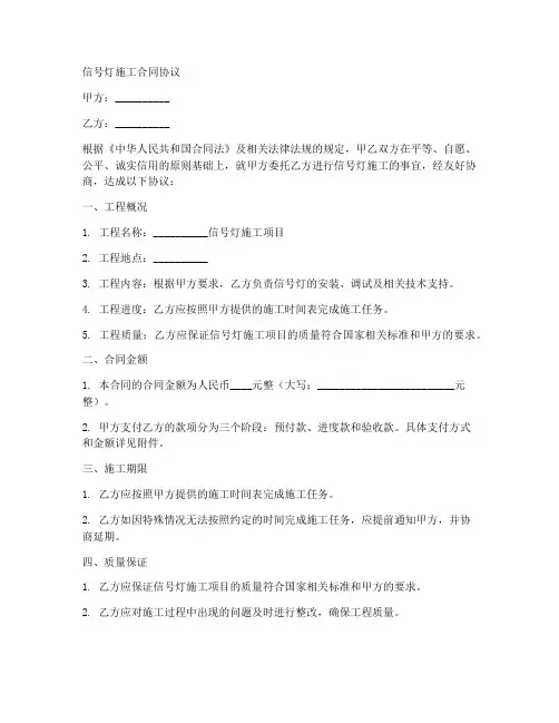 信号灯施工合同协议