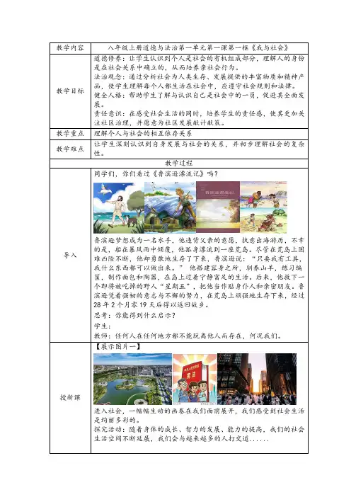 1.1我与社会教案道德与法治八年级上册(2)