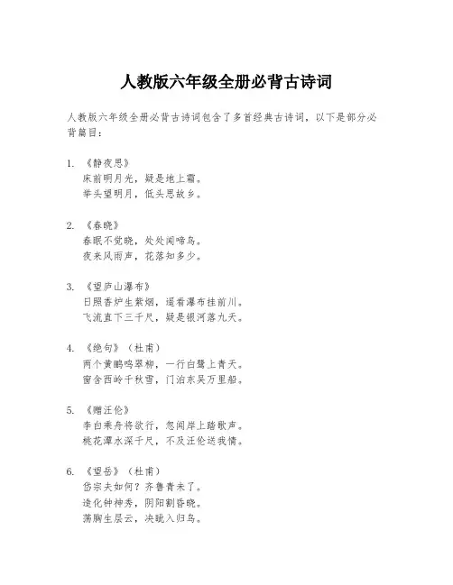 人教版六年级全册必背古诗词