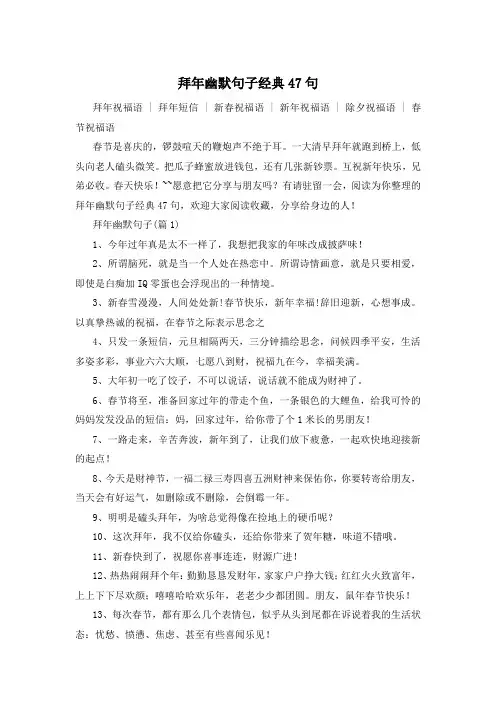 拜年幽默句子经典47句