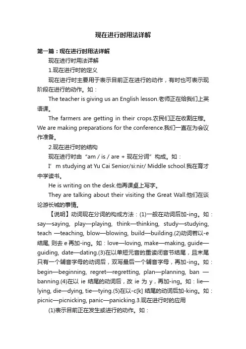 现在进行时用法详解