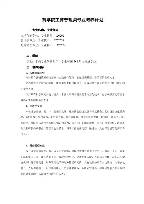 商学院工商管理类专业培养计划