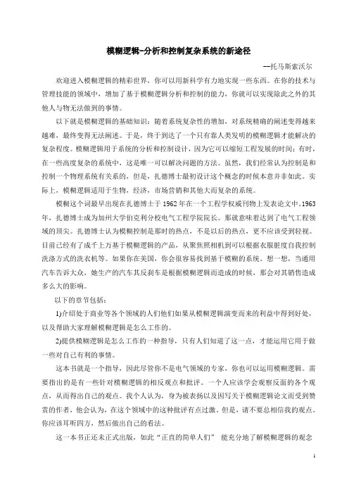 控制类毕业设计中英文翻译资料--模煳逻辑