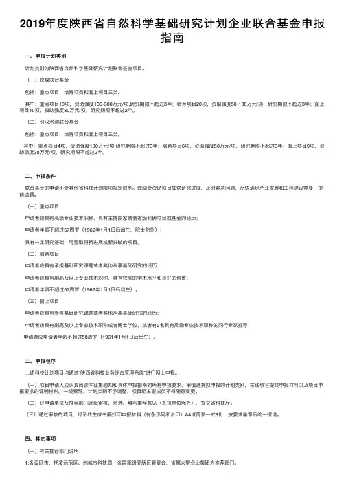 2019年度陕西省自然科学基础研究计划企业联合基金申报指南