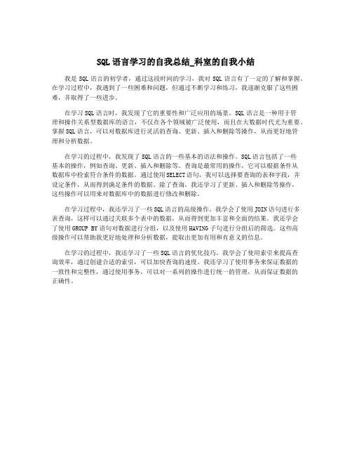 SQL语言学习的自我总结_科室的自我小结