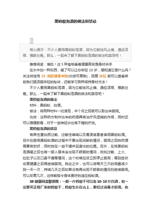 黑蚂蚁泡酒的做法和禁忌