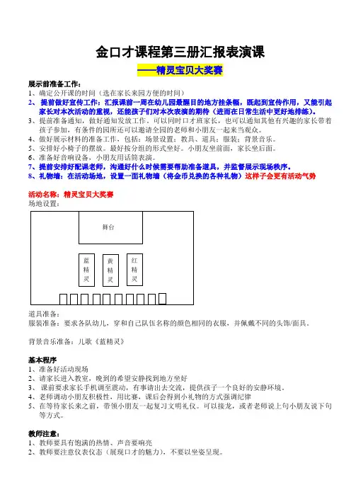 金口才课程第三册汇报表演课