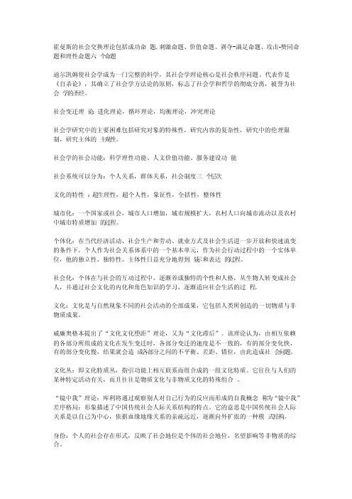 霍曼斯的社会交换理论包括成功命题
