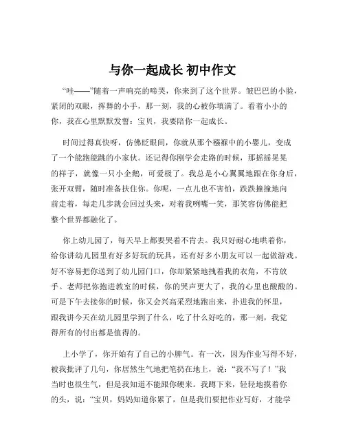 与你一起成长 初中作文