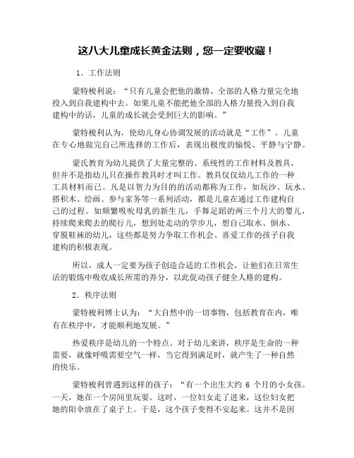 这八大儿童成长黄金法则,您一定要收藏!