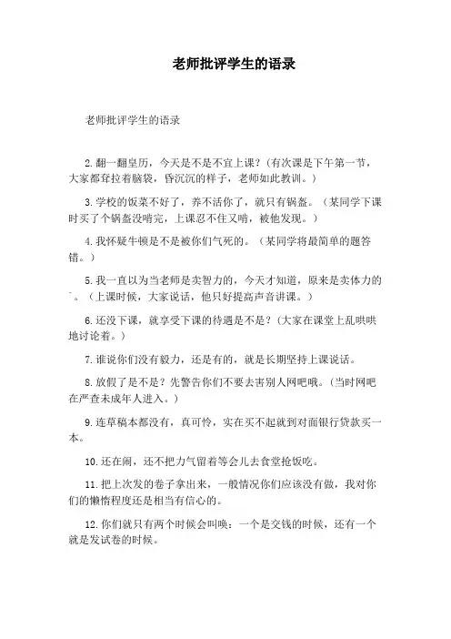 老师批评学生的语录