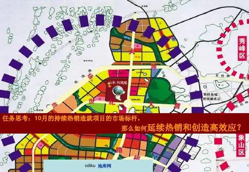 桂林山水凤凰城月份推广策略方案-20页精选文档