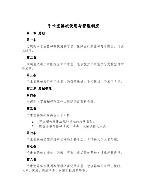 手术室器械使用与管理制度