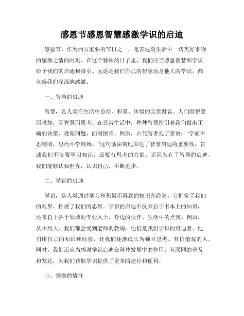 感恩节感恩智慧感激学识的启迪