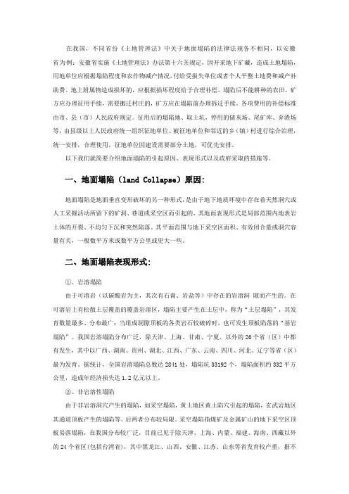 关于地面塌陷的小型论文