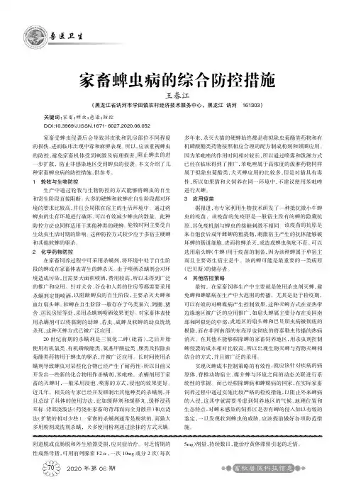 家畜蜱虫病的综合防控措施